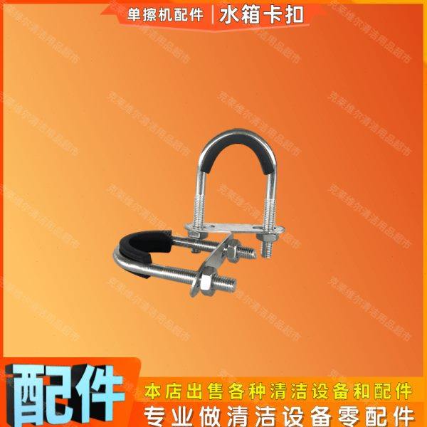 多功能洗地机单刷机配件水箱固定扣上下安装锁扣晶面机装水桶扣子,生活电器,洗地机配件/耗材,淘宝优惠券,粉丝福利购,淘宝优惠卷