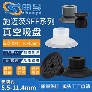 EPDM机械手开袋吸盘SFF 施迈茨塑料薄膜和纸张专用吸盘SuFF