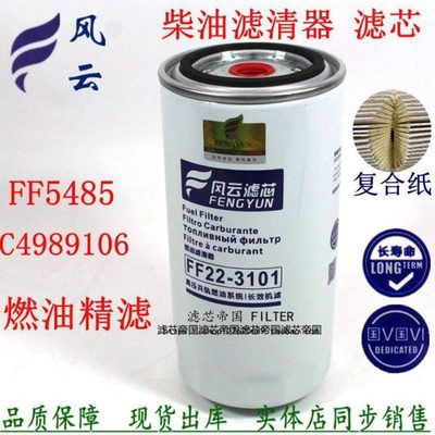 FF5485 C4989106 FF5612 3944776柴滤芯适配康动力明斯柴油滤清器