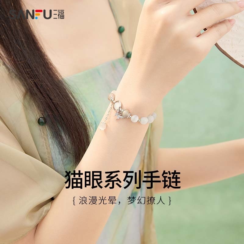 三福手作猫眼系手链单条s 时尚气质小众设计感首饰818294