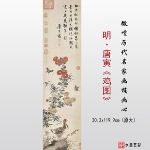 明代唐寅 鸡图 微喷打印花鸟古画临摹画稿画心学习参考大图