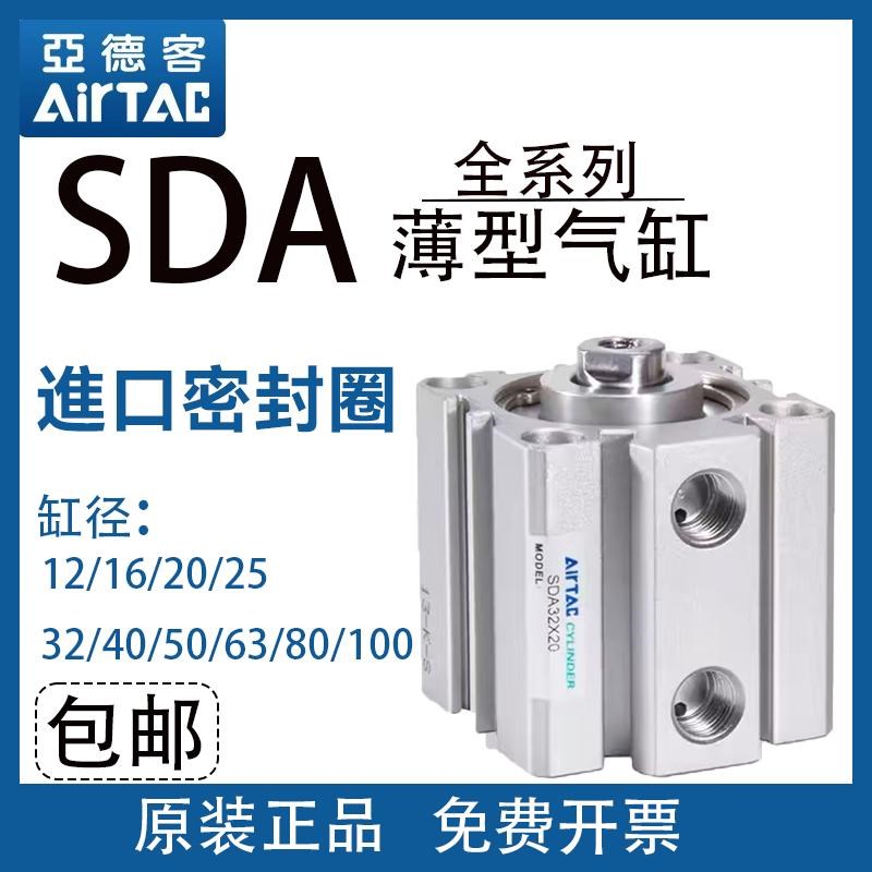 亚德客小型薄型气缸SDA12/16/25/32X4C0S/50/63X80B/100-S-B/正品