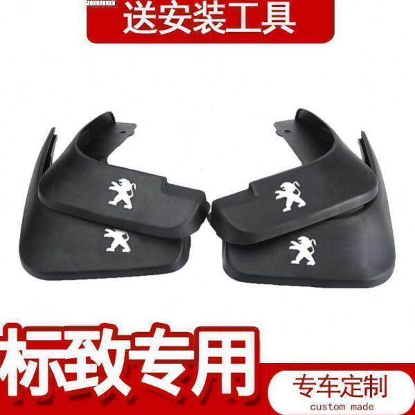 标致 206 207 307 308 408 轮胎挡泥板 挡水板 配有螺丝