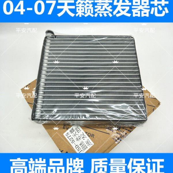 04-07老天籁蒸发器芯 08-12新天籁蒸发器芯 空调蒸发器芯 蒸发箱,汽车零部件/养护/美容/维保,散热器,淘宝优惠券,粉丝福利购,淘宝优惠卷