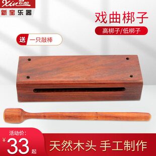 新宝梆子乐器红花梨中音南梆子非洲紫檀戏剧方梆子京剧北梆子