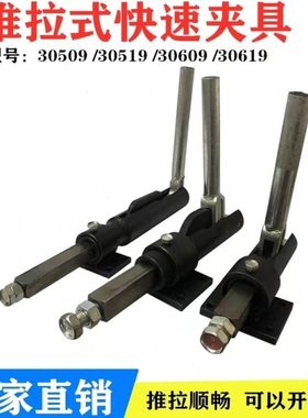 推拉式快速夹具大行程工装夹钳30509 30519 30609 30619推紧器