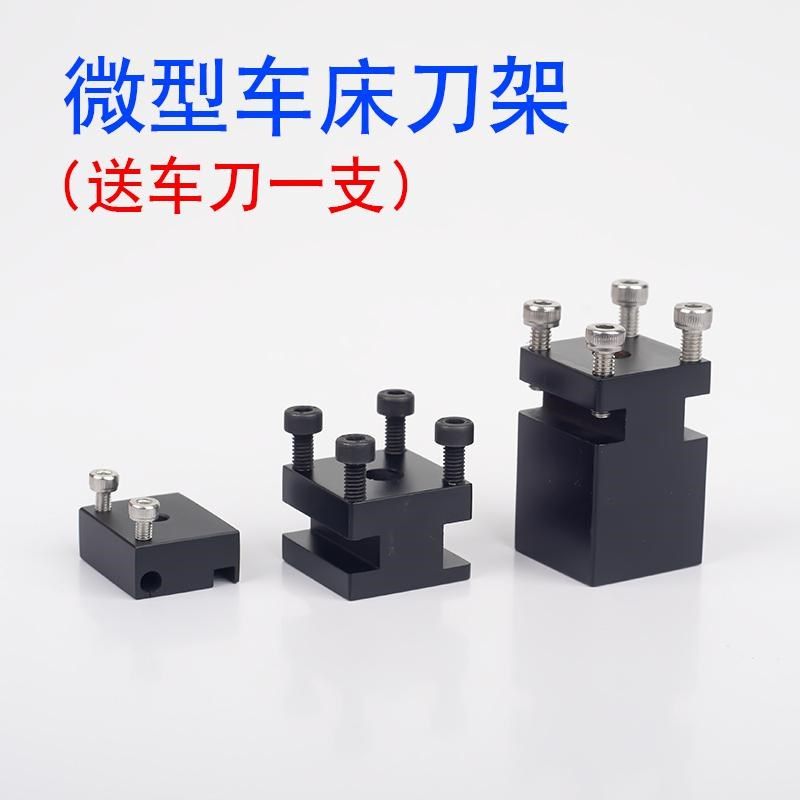 新款微型金属车床车刀架迷你教学机床压刀K架金工迷你微型小型刀
