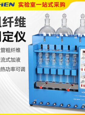 力辰科技粗纤维测定仪CXC-06纤维素测定仪六管粗纤维测定仪实验室