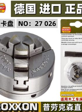 PROXXON迷你魔小型三爪卡盘微型木工车床DB250德国普劳克森27026