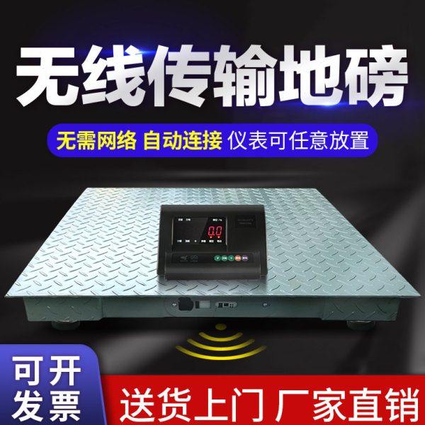 耀华无线电子地磅1-3吨称猪牛带围栏畜牧秤小型落地工业地磅5吨,五金/工具,电子秤/电子天平,淘宝优惠券,粉丝福利购,淘宝优惠卷