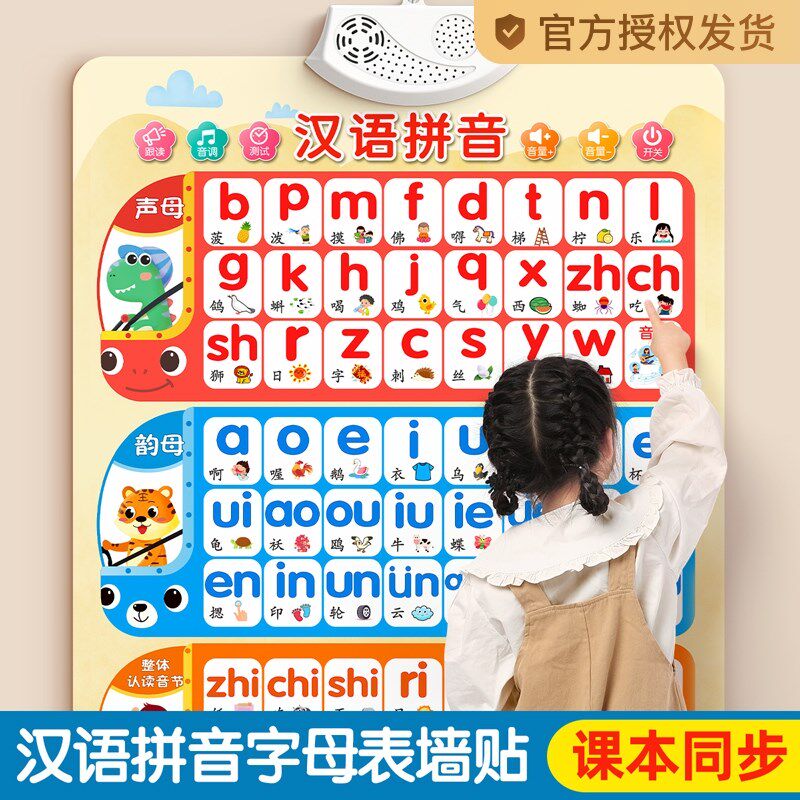 汉语拼音字母表墙贴挂图拼读训练发声书学习神器声母Y韵母早教有