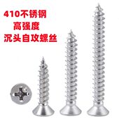 410不锈钢高强度沉头木螺丝加硬加长十字自攻螺丝M4 50强磁