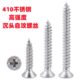 410不锈钢高强度沉头木螺丝加硬加长十字自攻螺丝M4 50强磁