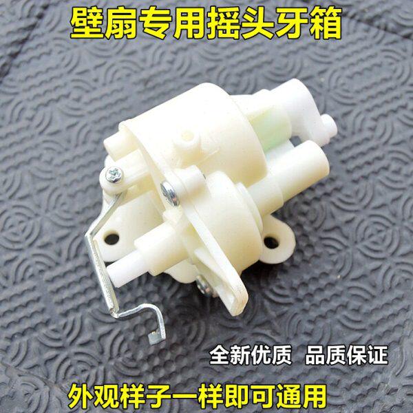 包邮适用电风扇配件 壁扇摇头器 拉线牙箱拉线摇头齿轮箱