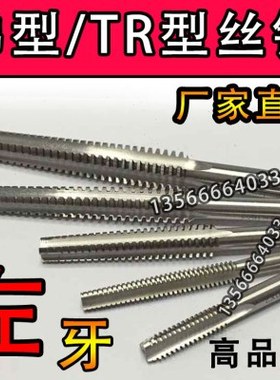 左牙T型/2334343499梯型螺纹丝攻TR26 28*4*5 30 32 33 36*5*6