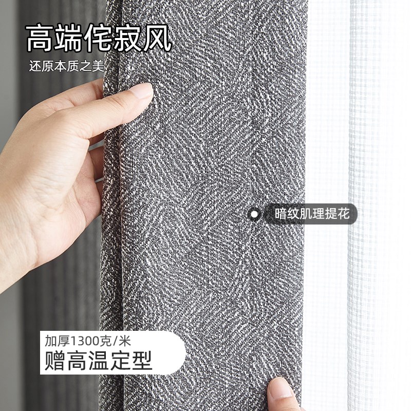 日式侘寂风窗帘加厚遮光客厅高端大气高精密棉P麻暗纹提花高温定