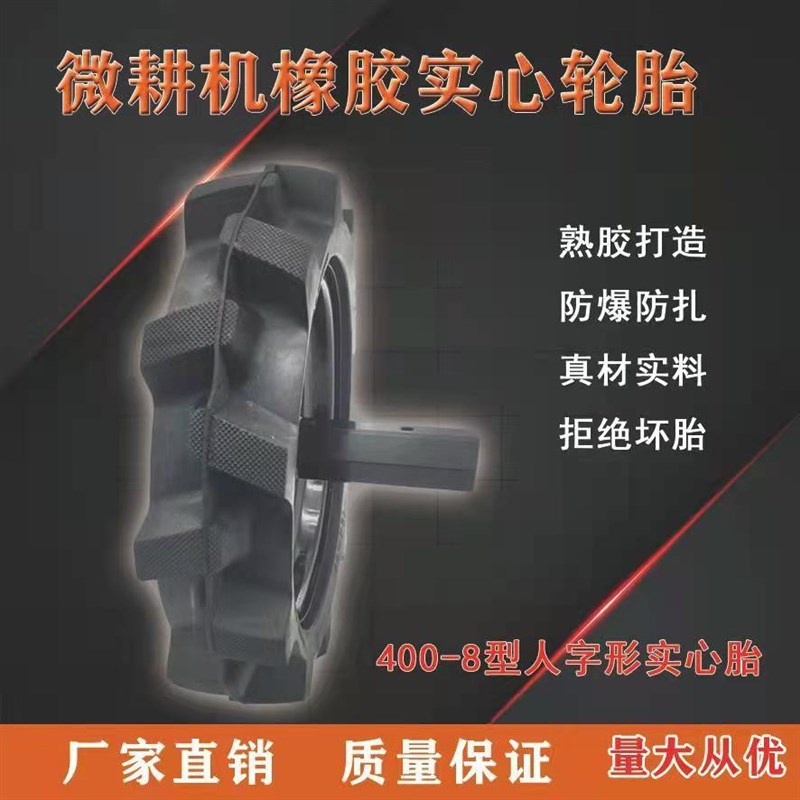 微耕机轮胎400-8农机3.50-6实心胎178/F186/4P008实心胎农用胎350