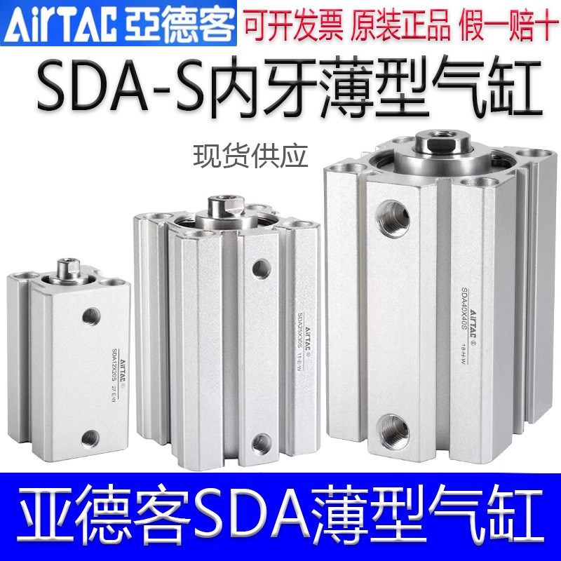 亚德客SDA12X10S 16X15 63X25 32X40X80X30X50X75XU100X30薄型气