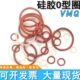 2mm 硅橡胶O型密封圈外径17
