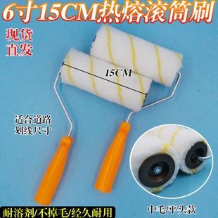 滚筒刷6寸15cm滚筒刷15公分道路划线滚筒刷 船厂专用滚筒刷不掉毛