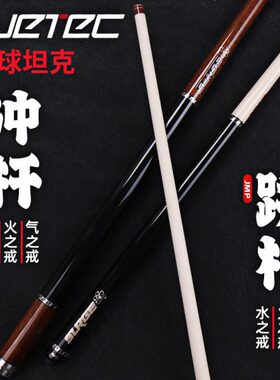 Cuetec球坦克魔戒系列白科技冲杆跳杆丘泰克开球杆跳球杆炸球杆