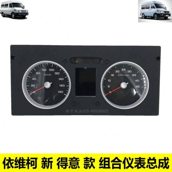 南京依维柯组合仪表总成10款21款得意里程表码表转速水温油量仪表