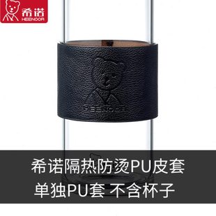 希诺杯套玻璃杯防烫PU皮套保温杯保护布套子水杯隔热通用杯套