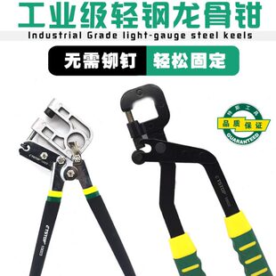 特斯轻钢龙骨钳免铆钉钳单手青钢吊顶专用工具装修固定隔墙钳子