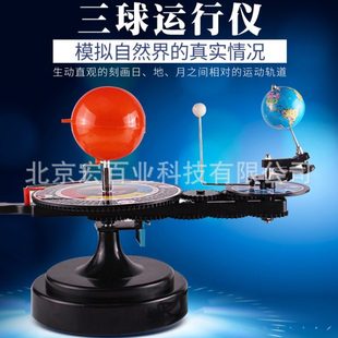 三球仪太阳日地球月亮地球星系公自转24节气模型手动电动地理教具