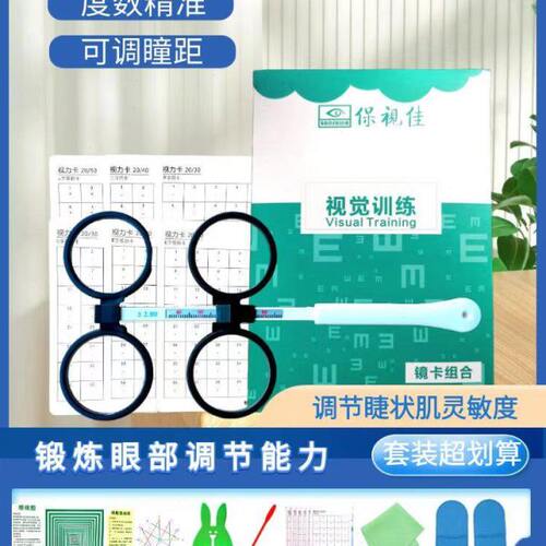 保视佳反转拍翻转拍双面镜可调眼轴瞳距眼部训练调节镜