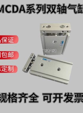 金器双轴倍力气缸MCDA-03-32-10 15 20 25 30 35 40 45 50 60 70