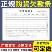 购货欠款 通用收据借条 条定做二联民间个人正规法律效应私人催款
