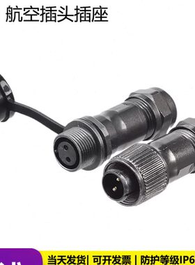 威浦 防水航空插头连接器 ST1210/P-ST1211/S（2-9芯）电缆对接