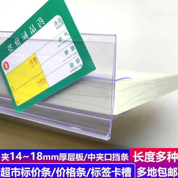 超市货架挡条木板卡条透明标价条价格条标签卡槽价签长条夹口15mm,商业/办公家具,货架附件/货架配件/洞洞板配件,淘宝优惠券,粉丝福利购,淘宝优惠卷