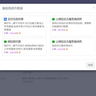 收付通直付通进件易支付插件线上支付电商通道游戏通道原生支付D0