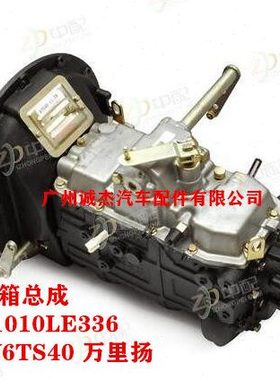 江淮帅铃 波箱总成 变速箱 1701010LE336  WLY6TS40 万里扬原厂