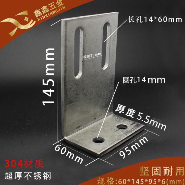鑫鑫加厚大号304不锈钢角码三角铁 户外直角90度固定连接件60*145