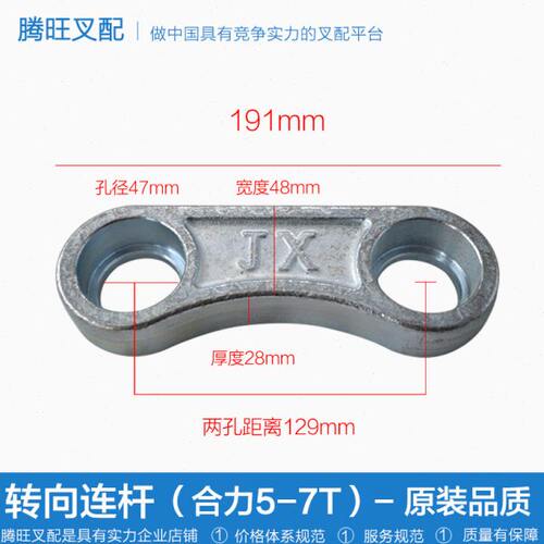 叉车配件合力叉车转向连杆合力5-7T连杆转向联杆后桥连杆