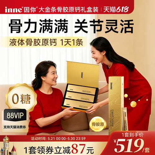 inne大金条成人液体钙中老年补钙