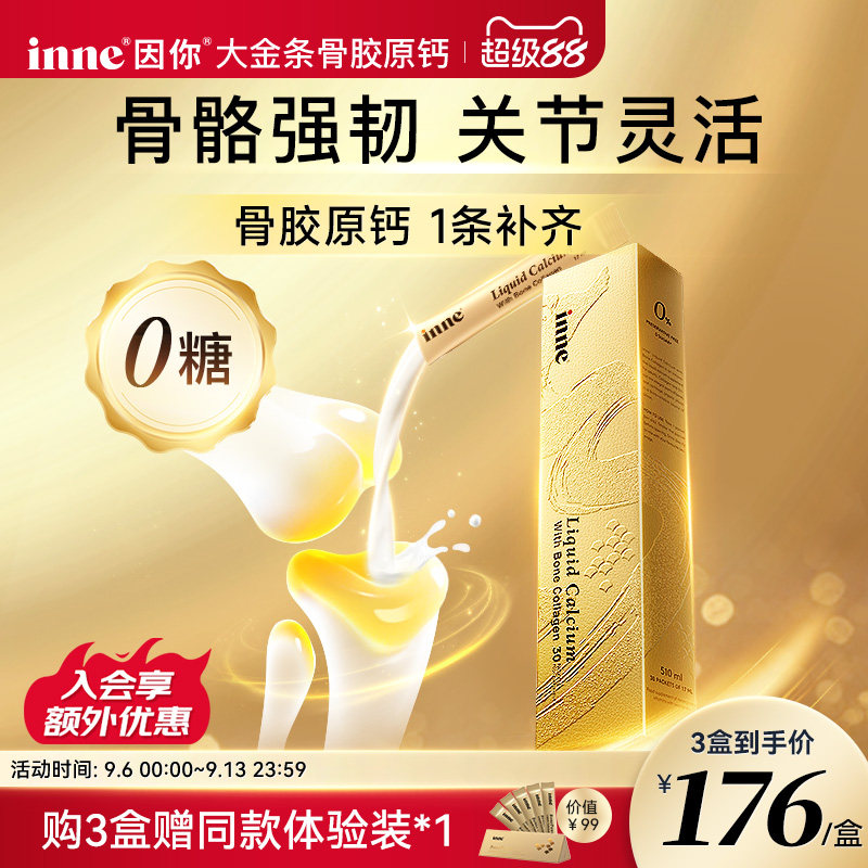 inne因你大金条中老年液体钙女性图片