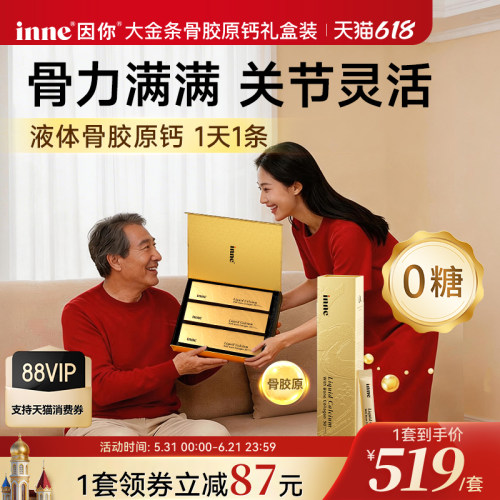 inne大金条成人液体钙中老年补钙