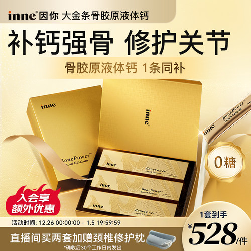 inne大金条成人液体钙中老年补钙