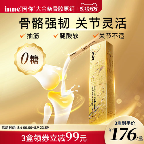 inne因你大金条中老年液体钙女性