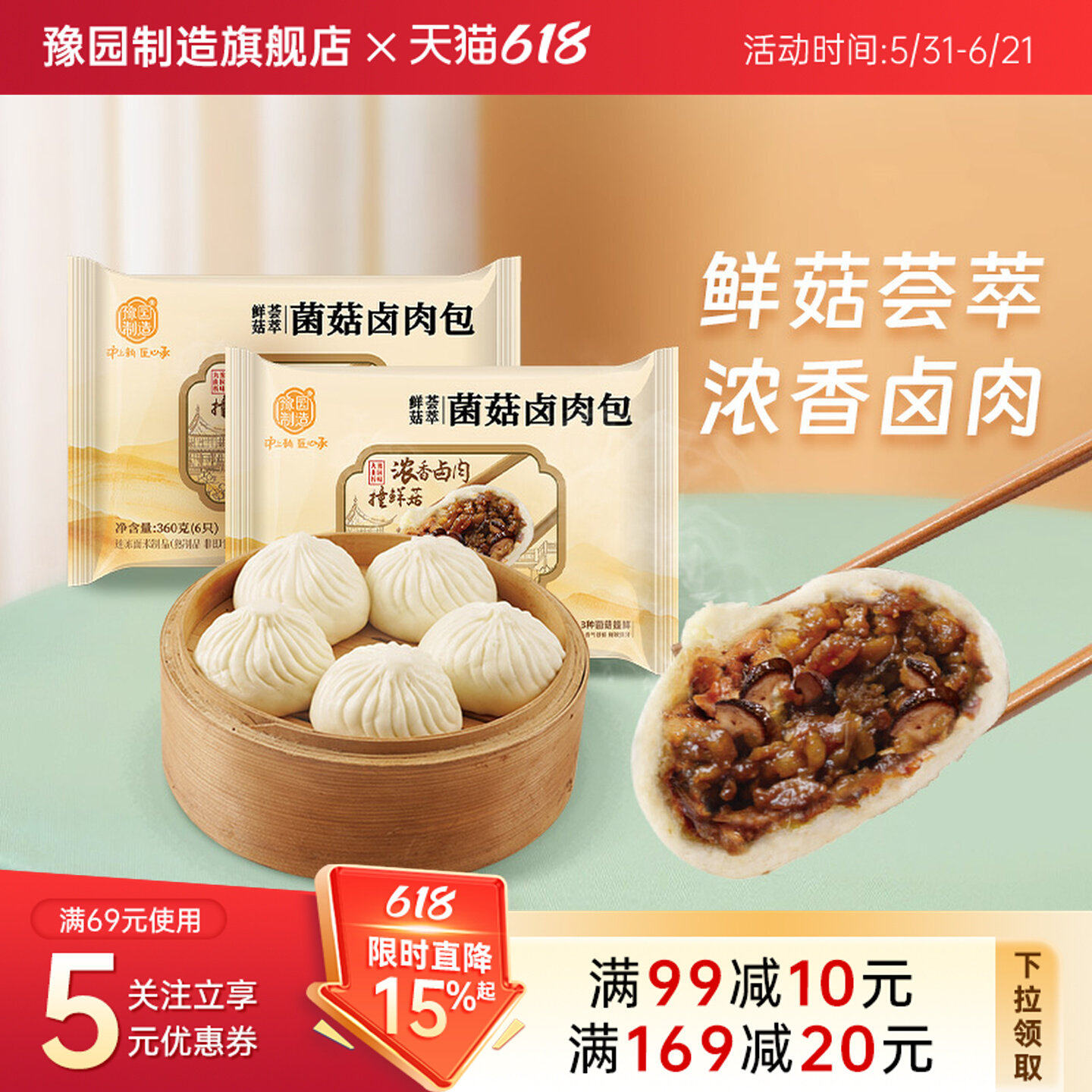 豫园制造真尝家松月楼菌菇卤肉包菜包巴比馒头包子早餐半成品速食