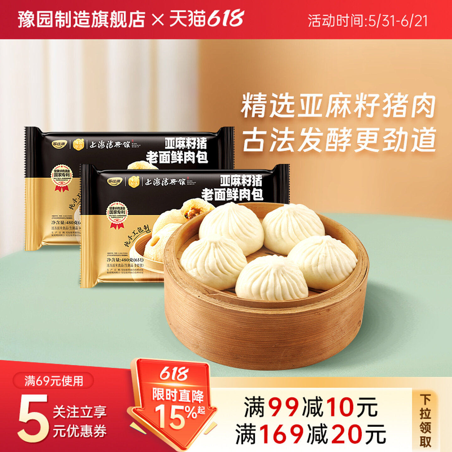 【新品】豫园制造上海德兴馆亚麻籽猪肉包上海南翔老面包子早餐
