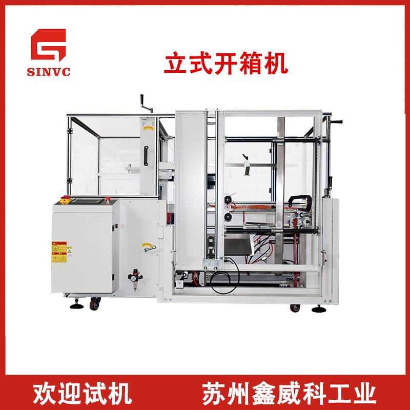 厂家直供电商开箱机5-12号纸箱开箱机封箱胶带高速开箱机可定制