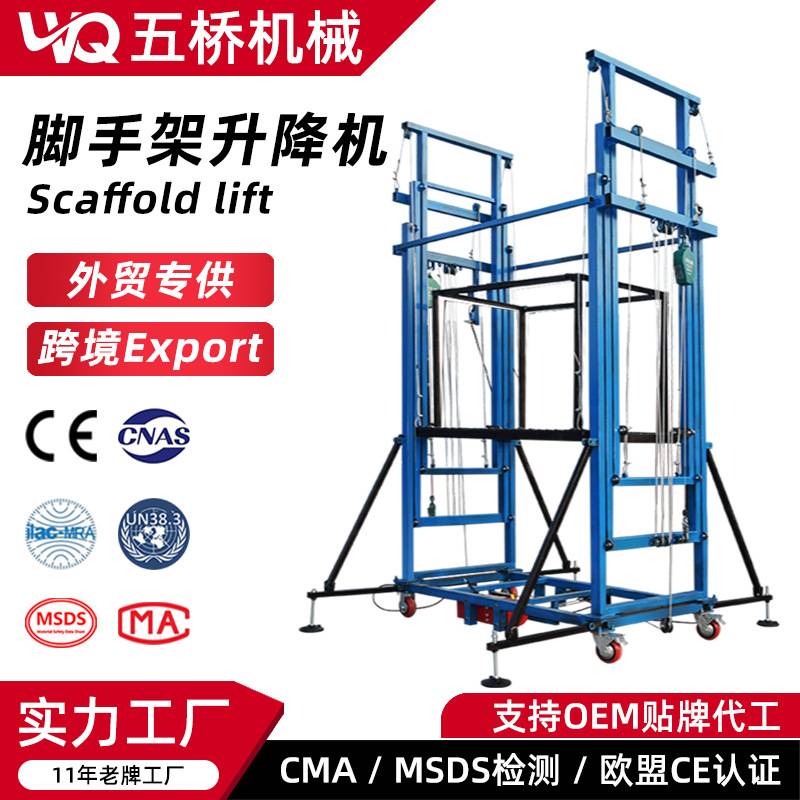 2-12米电动脚手架升降机无线遥控可折叠220v移动脚手架升降平台