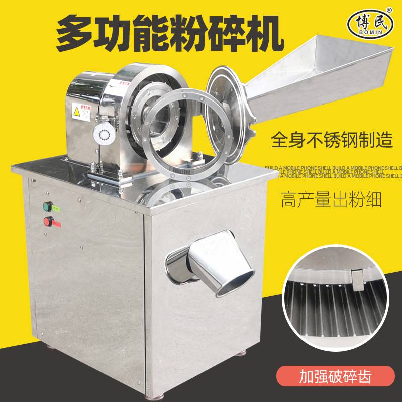 博民5.5KW不锈钢涡轮粉碎机白糖药材调料化工五谷辣椒商用磨