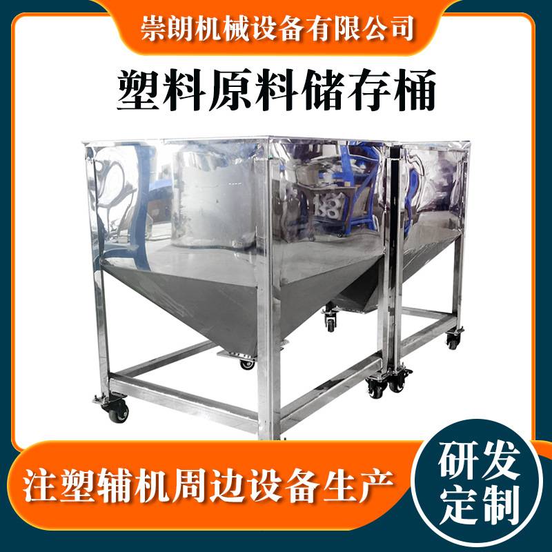 塑料原料储存桶 不锈钢储料桶 厂家直供25Kg-10T吸料机输送装料桶