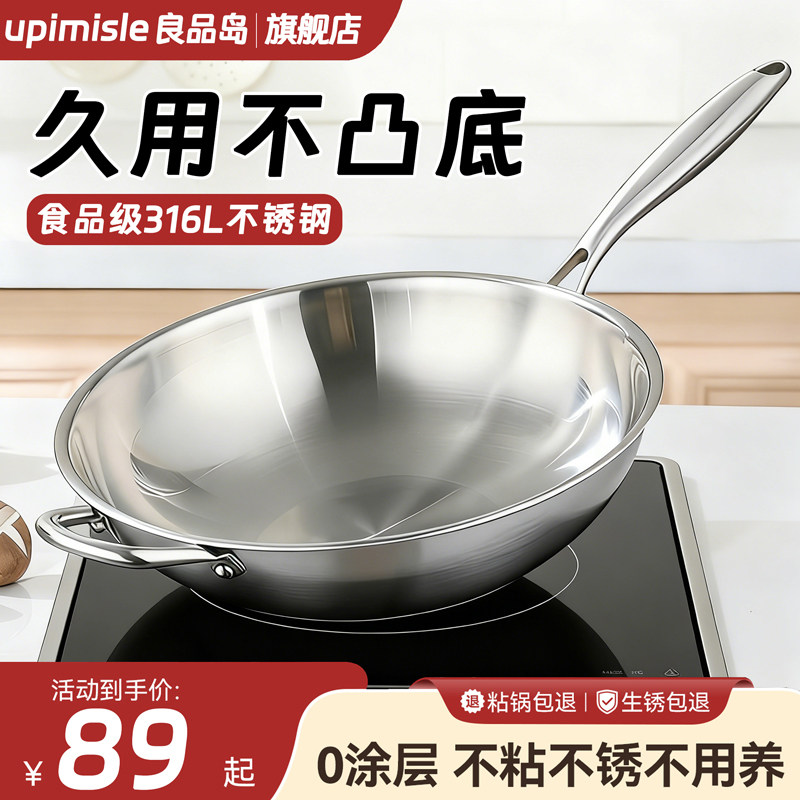 无涂层316不锈钢炒锅不粘锅家用炒菜锅电磁炉专用食品级加厚平底